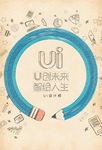 UI插画