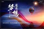 追逐梦想企业文化海宣传图片设计