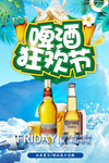 啤酒狂欢