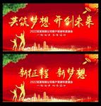 高端大气企业年会背景展板设计