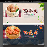 粉蒸肉