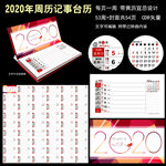 2020年周历