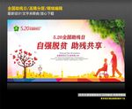 全国助残日