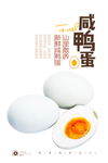 咸鸭蛋
