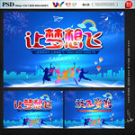 让梦想飞