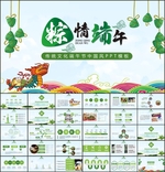 端午节PPT