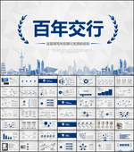 交通银行PPT
