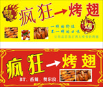 烧烤广告