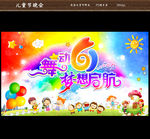 61文艺晚会