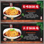 钵钵鸡