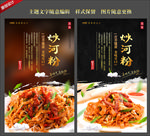 炒河粉