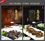 臭豆腐