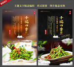 干煸四季豆