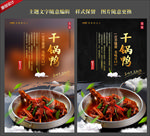 干锅鸭