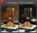 狼牙土豆