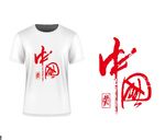 中国 龙