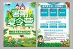 夏令营宣传单