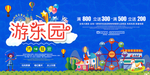 卡通游乐园海报展板展架