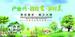 乡村振兴