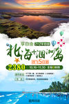北海越南旅游海报设计
