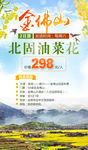 金佛山旅游海报