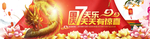 国庆七天乐