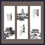 西安记忆海报展板