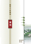 景观设计