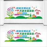 社区文化墙