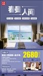 泰国旅游微信海报