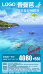 泰国旅游微信海报