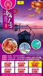 海南旅游微信海报