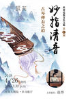 古琴传统乐器