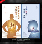 父亲节海报