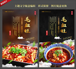 毛血旺