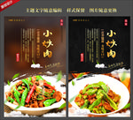 小炒肉
