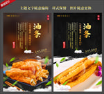 油条