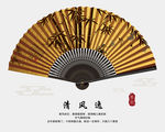 折扇