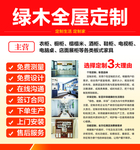 全屋定制