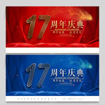 17周年