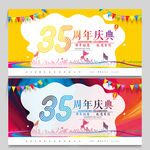 35周年