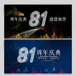81周年
