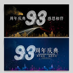 93周年