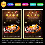 铁板牛排