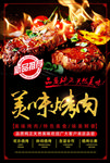 烤肉海报