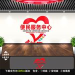 便民服务中心