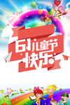 61儿童节