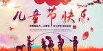 儿童节海报
