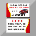 汽车名片