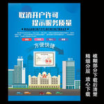 取消企业银行账户许可